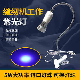 机针缝纫荧光笔工作照灯厂 高清专用包led紫隐形uv车磁铁光灯鞋
