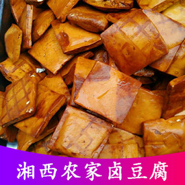 湖南湘西特产卤豆腐方块豆腐 现做现卖 卤味豆腐手工豆腐豆干500g