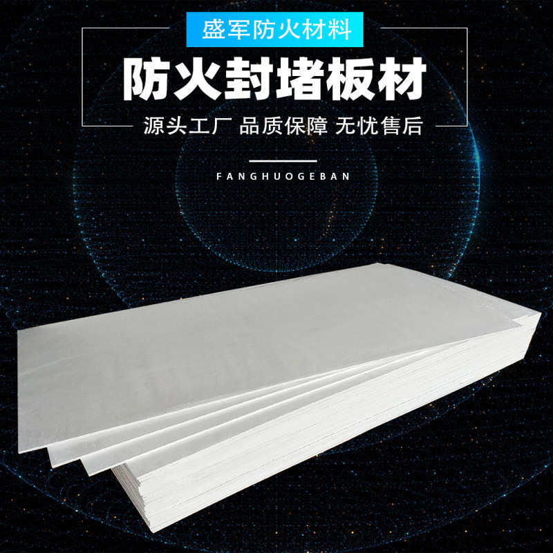 现货大量供应防火封堵板材电缆钢结构无机防火板阻燃耐腐防火隔板