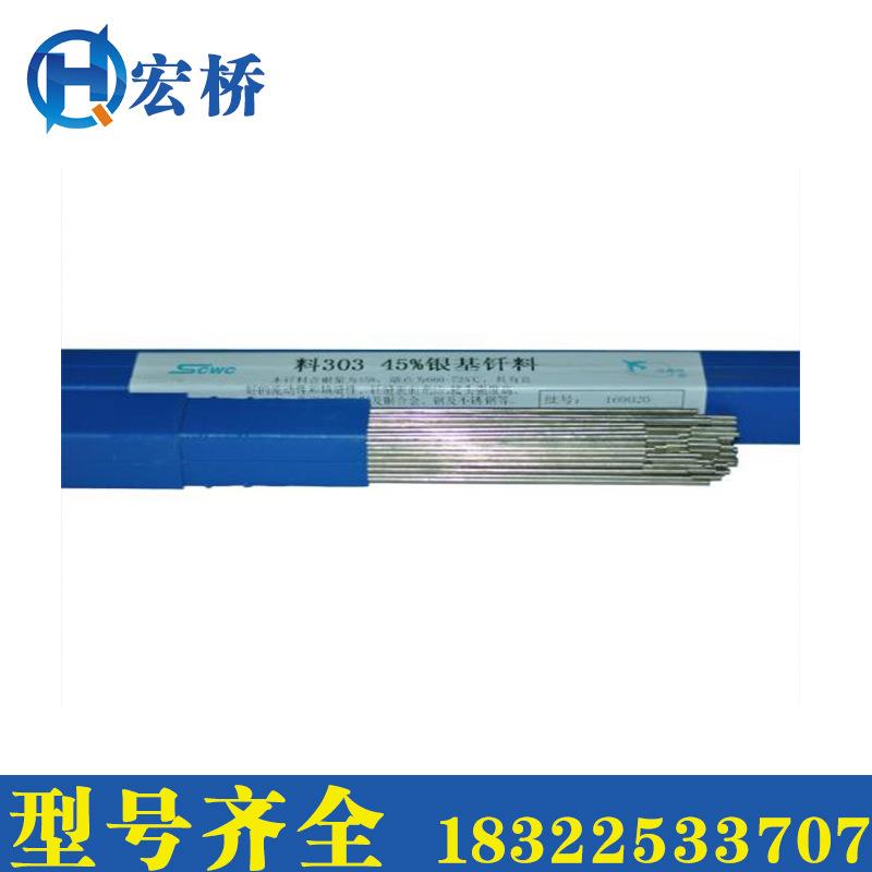 供应上海斯米克40%银含镍焊条 HL312 BAg40CuZnSn银焊条
