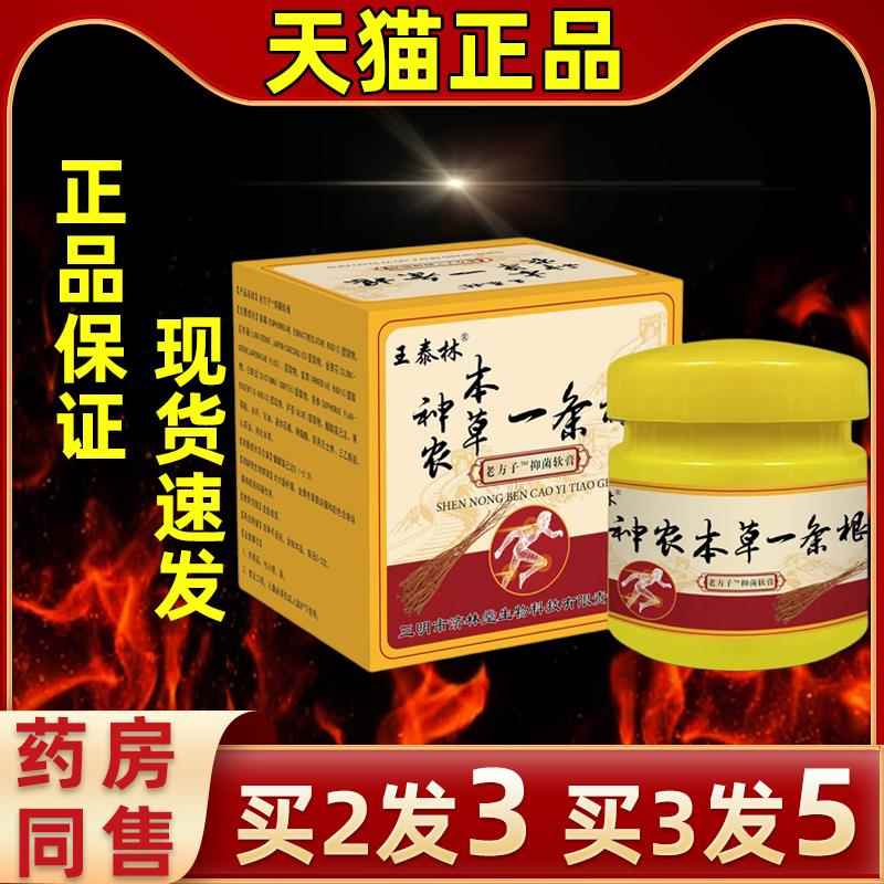 王泰林神农本草一条周根VMA肩乳膏腰适椎颈椎关节月板半不自发热