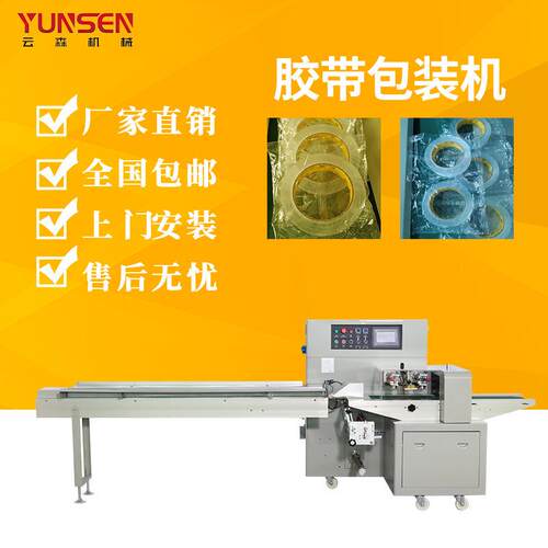 全自动枕式胶带双面胶包装机硅胶玩具塑料五金干冰固体封口打包机