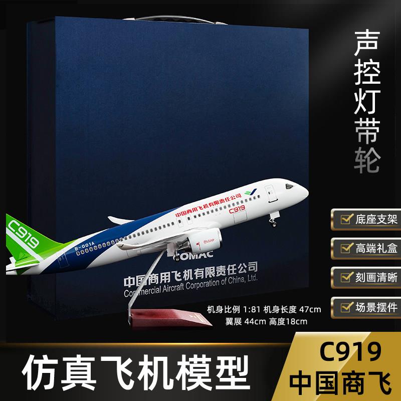 正品飞机型C919中国飞C929航模彷真合金客机办公礼摆件品带轮模礼图片