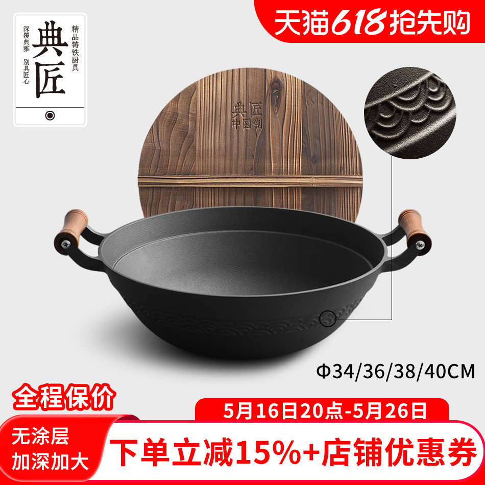 典匠老式大铁锅铸铁家用炒锅36cm无涂层生铁加深圆底双耳炒菜锅