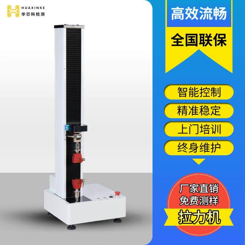 拉力试验机电子小型拉力测试仪剪切力测试机薄膜试验机鱼线拉力机