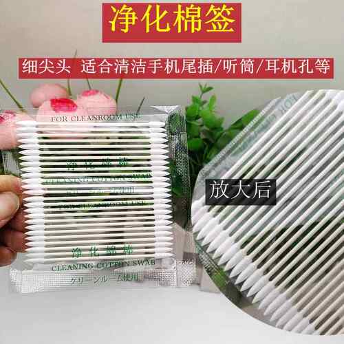 双头细尖头棉签清洁数码电子零部件一次性清理净化棉棒