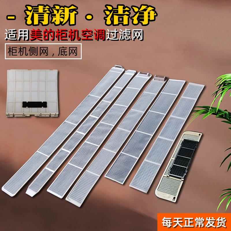 适用美的空调柜机过滤网KFR-72LWDY-PA40风口防尘网BP-L立式通用3