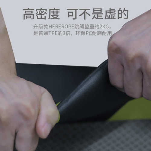 核来HereRope跳绳垫- 160x70