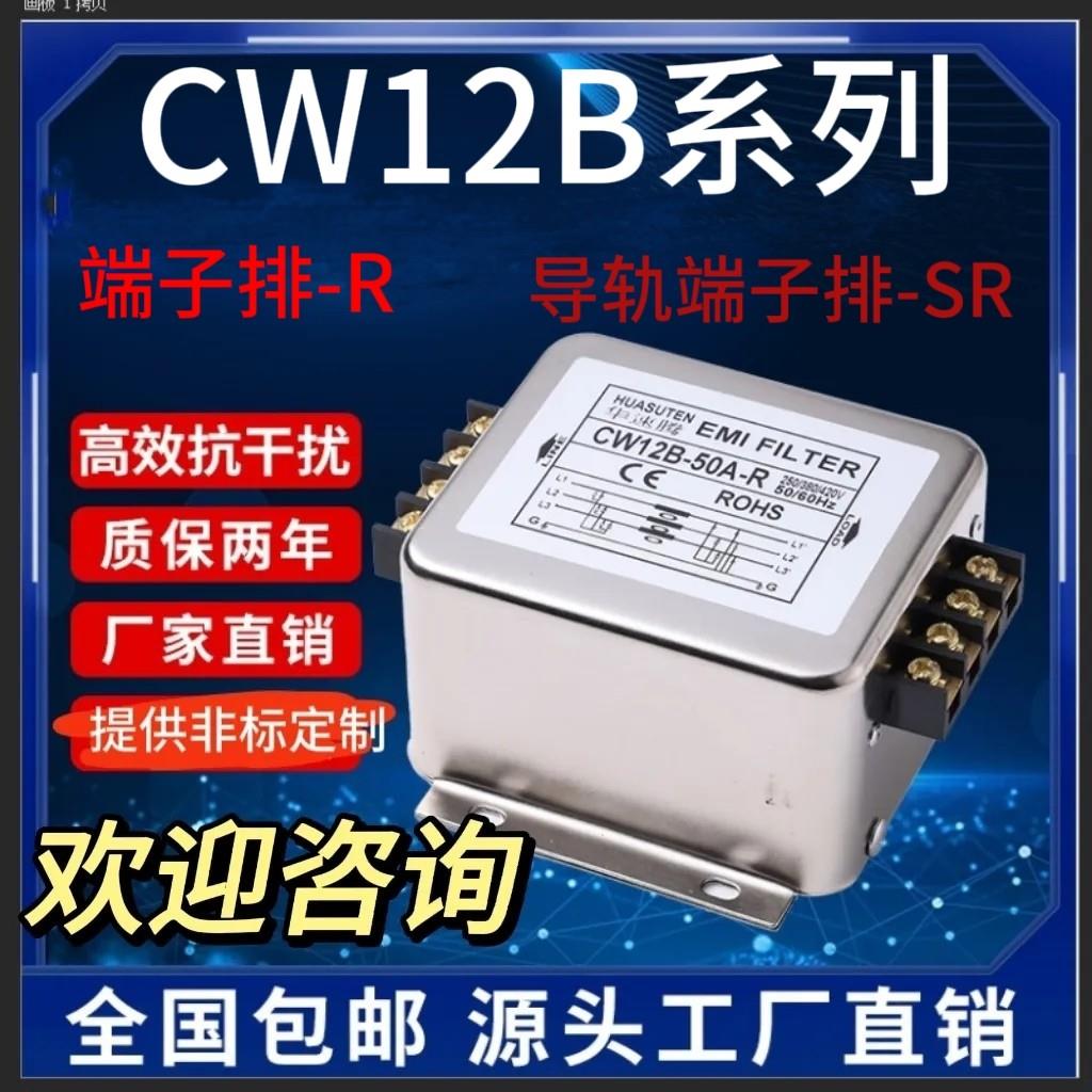 三相三线电源滤波器抗干扰伺服工业设备噪音净化器厂家华速电子