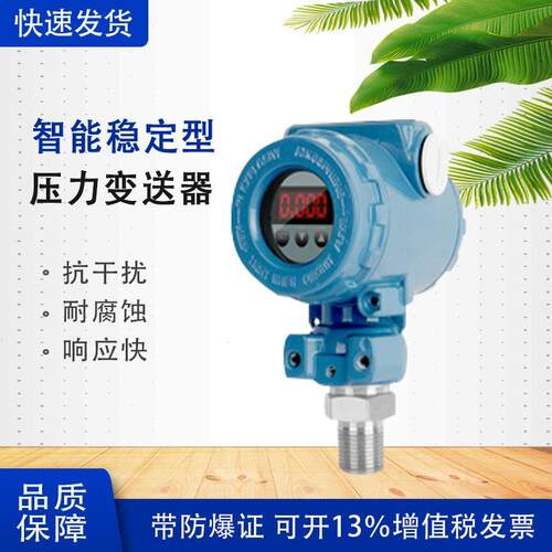 压力变送器2088扩散硅智能数显传感器4-20mA高温CT6防爆485通信