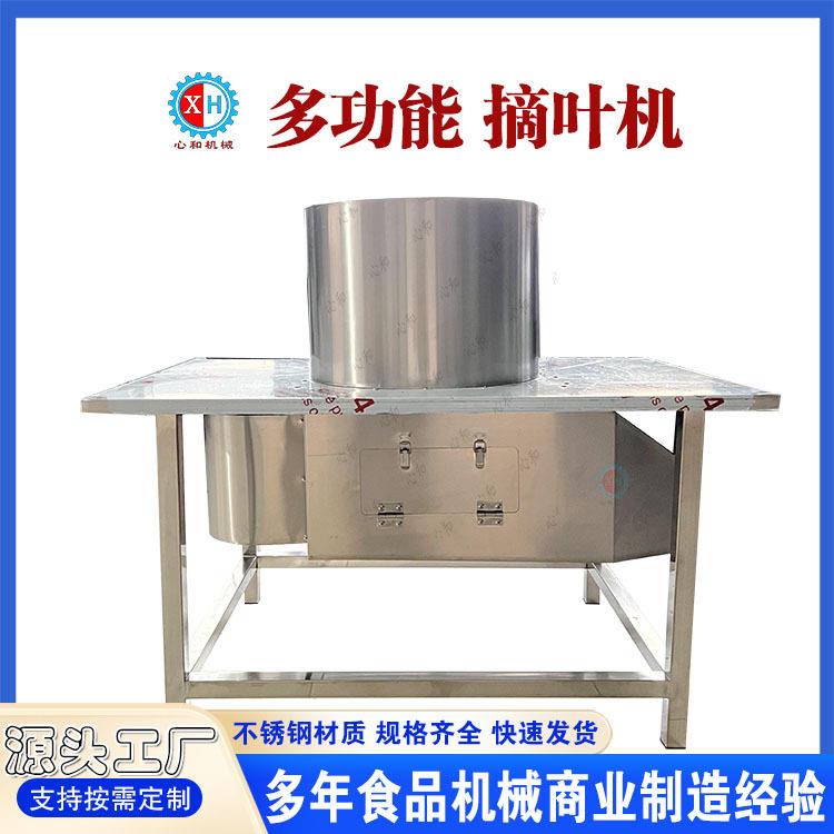 净菜厨房设备 芹菜西芹除叶去叶机 泥蒿茼蒿叶菜摘叶不伤料效率