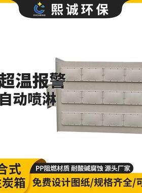 工业化工空气去异味活性炭净化塔 PP阻燃活性炭有机废气吸附箱