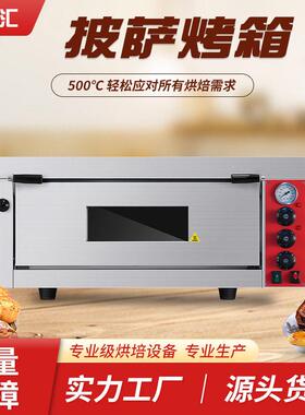 工厂直销500℃大型面包披萨烤炉一层二层烘焙电烤箱商用披萨炉