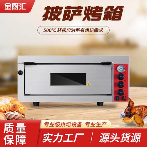 工厂直销500℃大型面包披萨烤炉一层二层烘焙电烤箱商用披萨炉