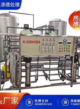 二级反渗透水处理设备双级纯水设备超纯水机去离子水纯化水设备