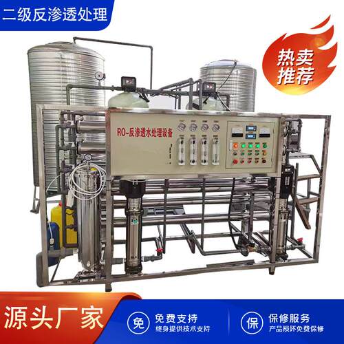 二级反渗透水处理设备双级纯水设备超纯水机去离子水纯化水设备