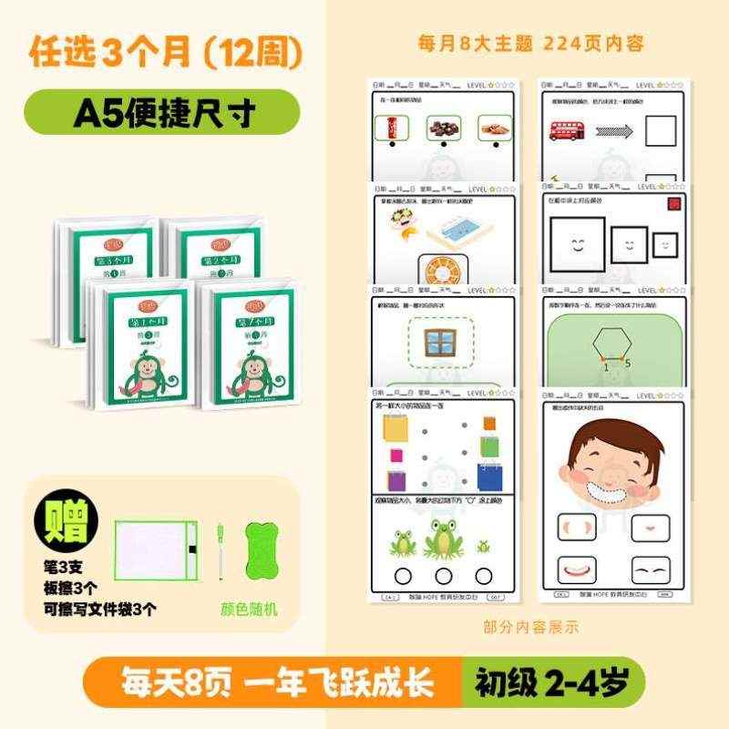 一-2注意力6早思维噗手册练一日森林猴教具成长专注儿童训练力岁