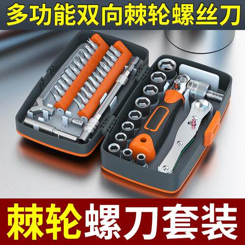 螺丝刀套装棘轮工具十字一字多功能手机电脑维修拆机套筒扳手起子