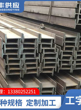 Q235 工字钢 钢结构10#12#14#16#18#镀锌H型钢槽钢阁楼镀锌C型钢