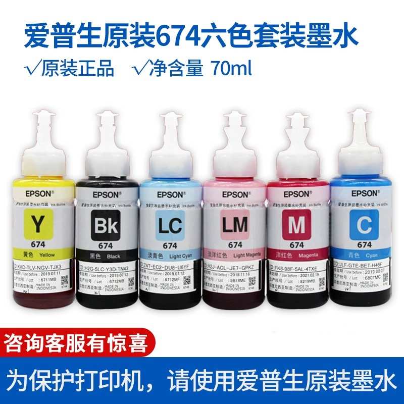 爱普生674原装墨水L801 L805 L1800 L850 L810打印机连供6色墨水