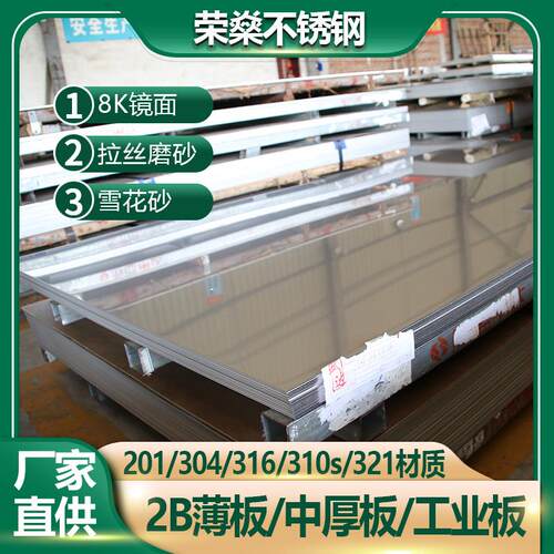 304不锈钢板激光切割折弯430冷轧不锈钢板磨砂316不锈钢镜面板