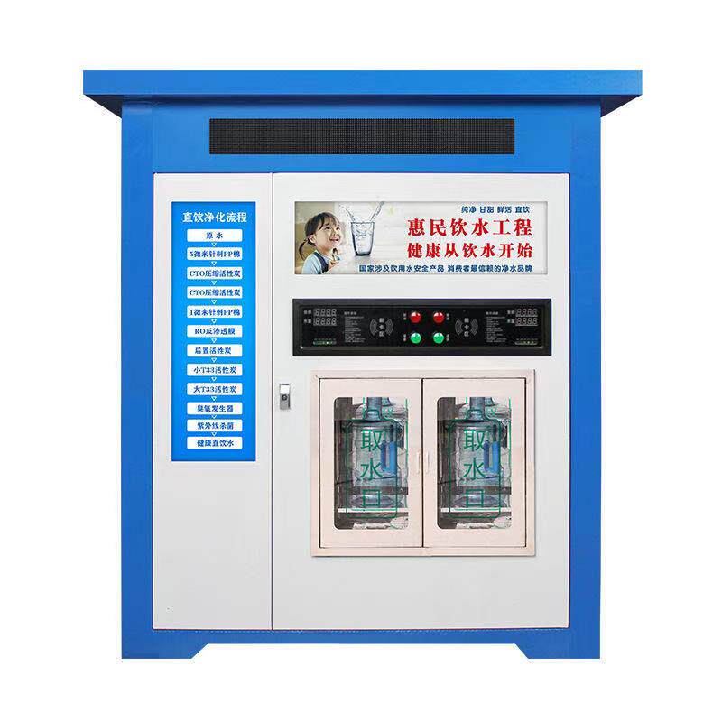 自动售水机 社区直饮水机 小区自助桶装水净水器 商用投币售水站