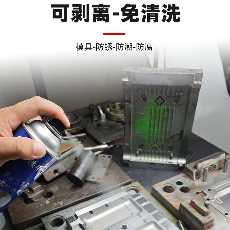 Fe518薄膜式手撕防锈剂铁手可剥式白色防锈膜免清洗半透明干性