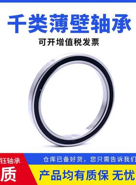 厂家直供61830 61832 61834 61836 61838-2RS 高精度薄壁密封轴承