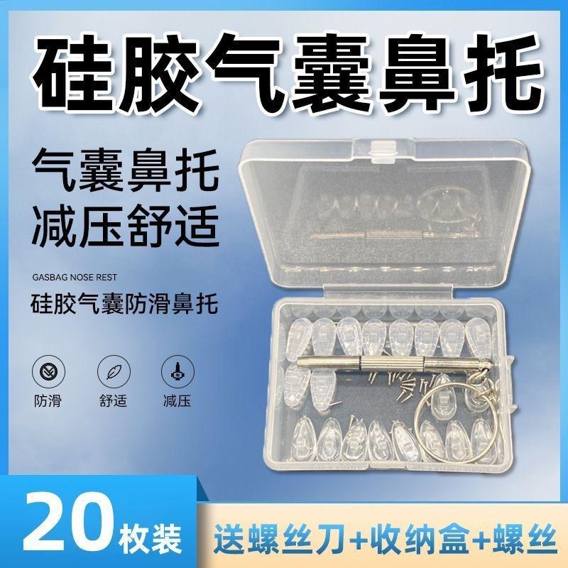 气囊眼镜硅胶硅胶眼睛眼镜鼻托