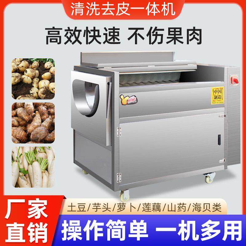 土豆去皮机商用全自动毛辊式莲藕生姜芋头红薯脱皮机生蚝清洗机