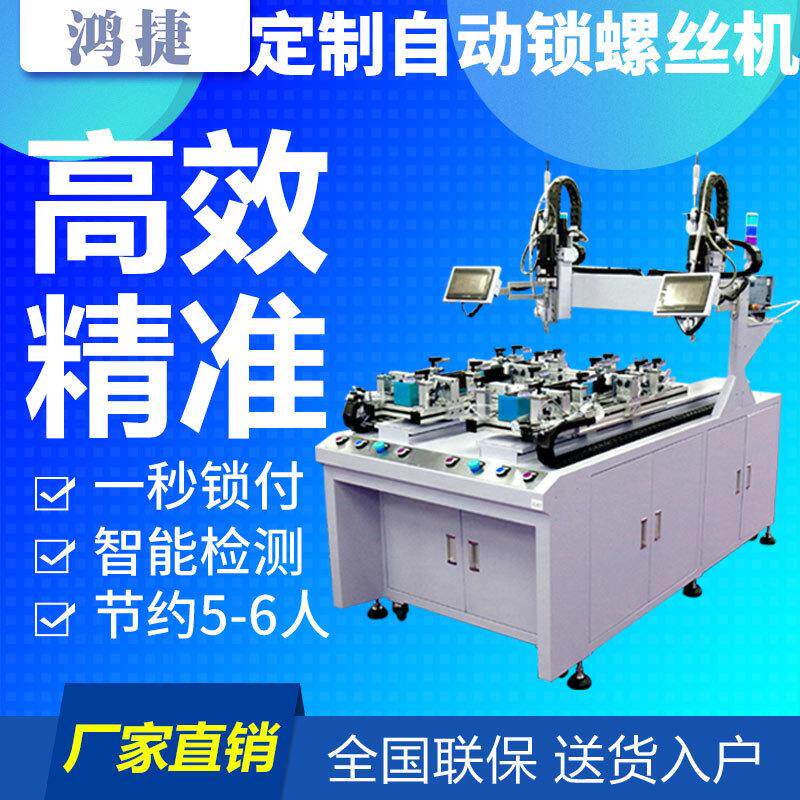 面板灯具自动锁螺丝机吹气式拧螺丝机设备伺服电机自动打螺丝机