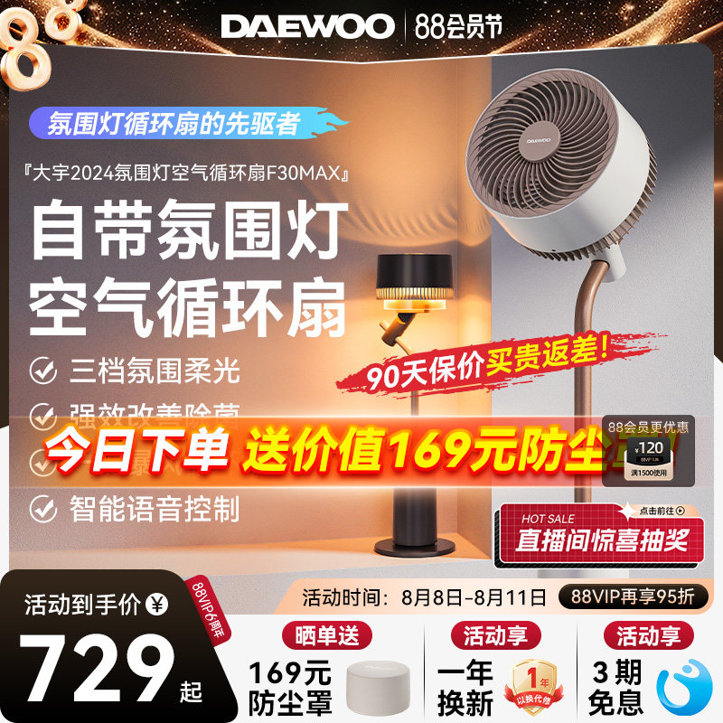 大宇空气循环扇家用轻音立式智能摇头落地扇净化氛围灯小型电风