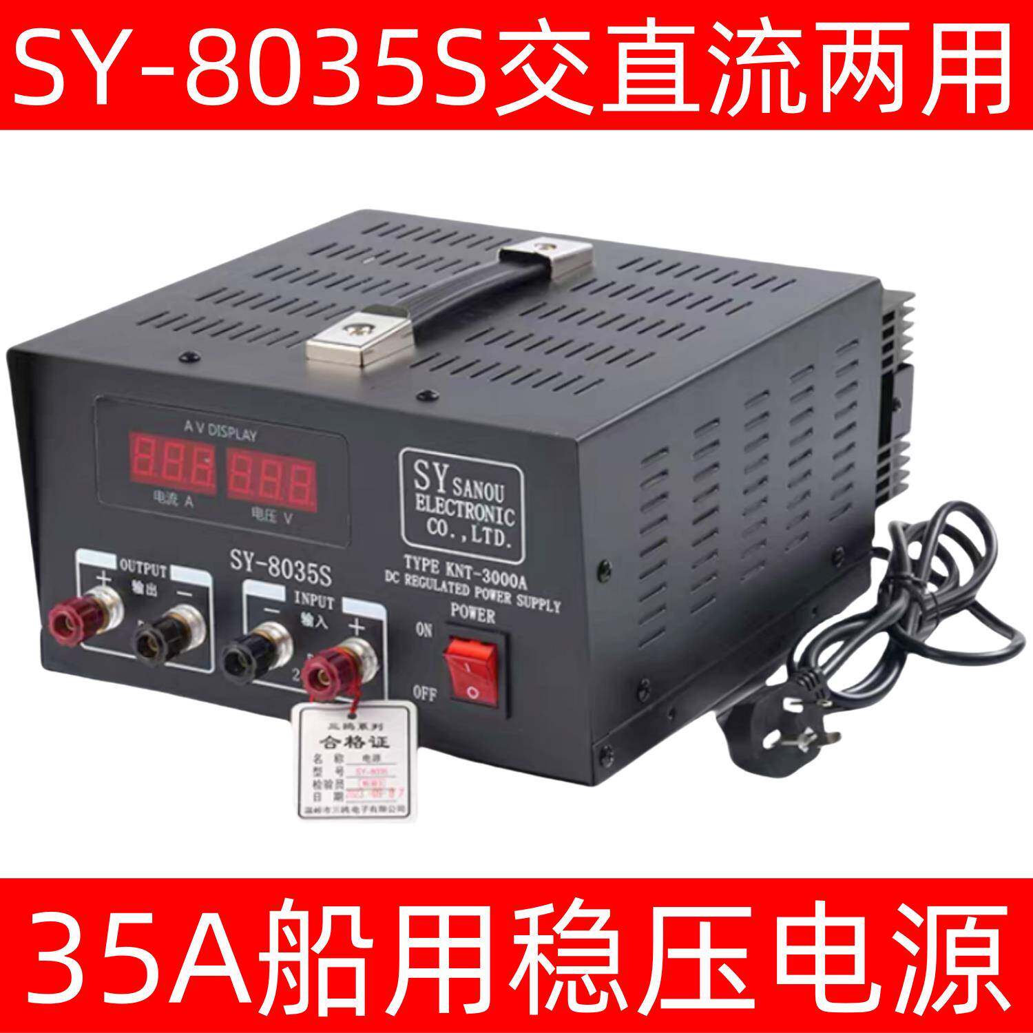 船用开关电源双输稳压器35A变压器SY8035F/S交直流220V转24V13.8V