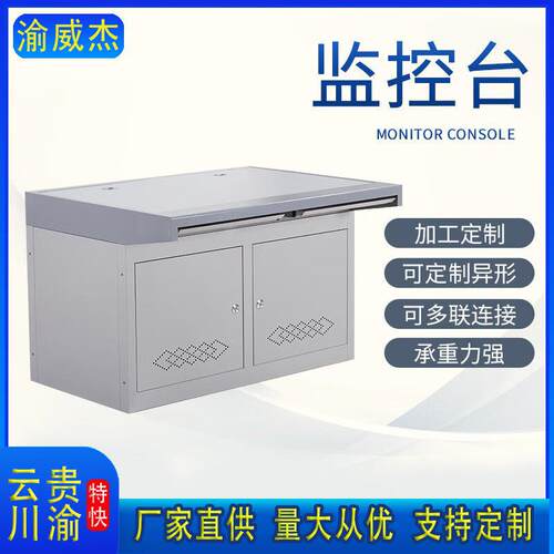 监控操作台指挥中心控制台加厚双联三联工作台监控室机柜会议桌子