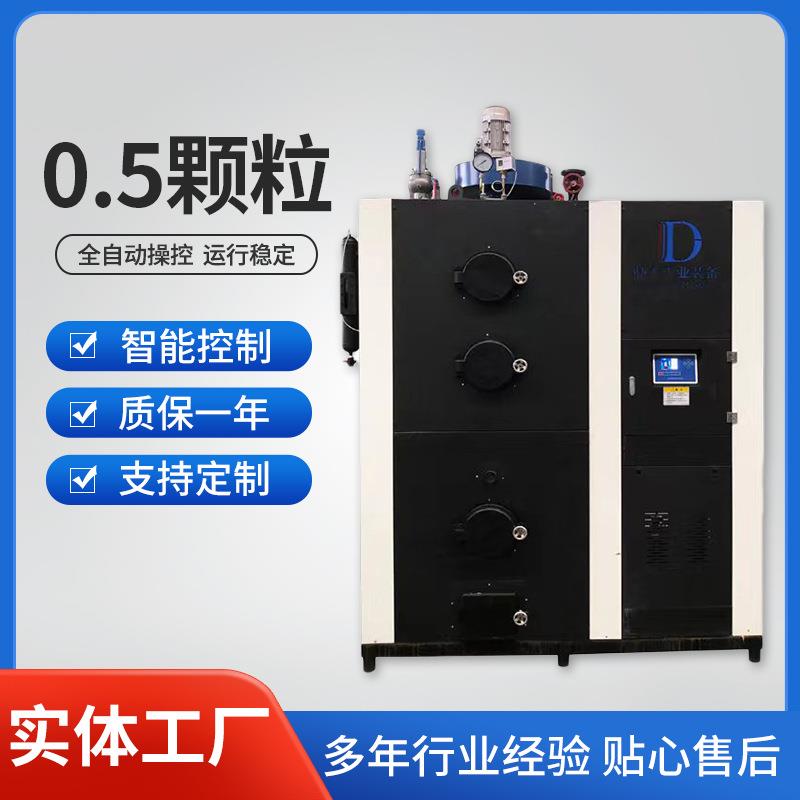 0.5吨生物质颗粒锅炉 工业消毒杀菌用全自动电加热高压蒸汽发生器