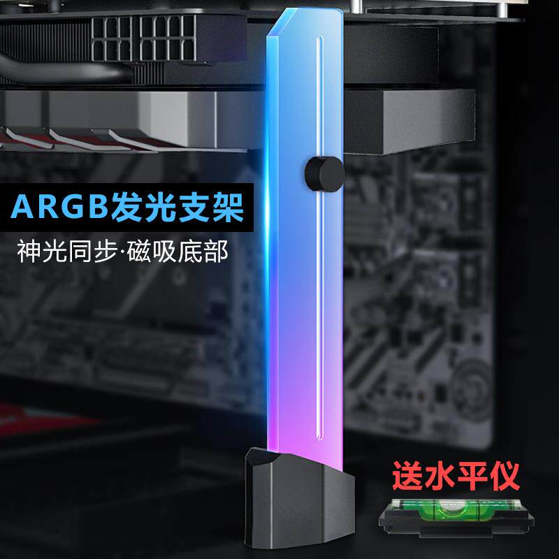 显卡支架立式电脑机箱中塔atx防弯1080支撑2060固定5v神光同步RGB