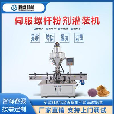 全自动粉末灌装机食品玉米粉核桃粉添加剂酶制剂定量给袋式罐装机