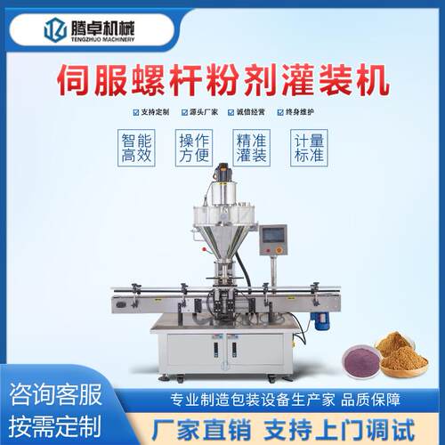 全自动粉末灌装机食品玉米粉核桃粉添加剂酶制剂定量给袋式罐装机