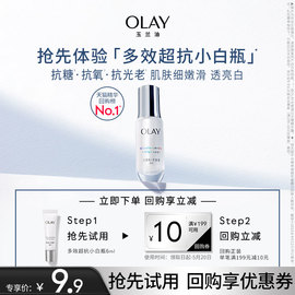 顺手带OLAY玉兰油多效超抗小白瓶抗糖精华液6ml+回购券