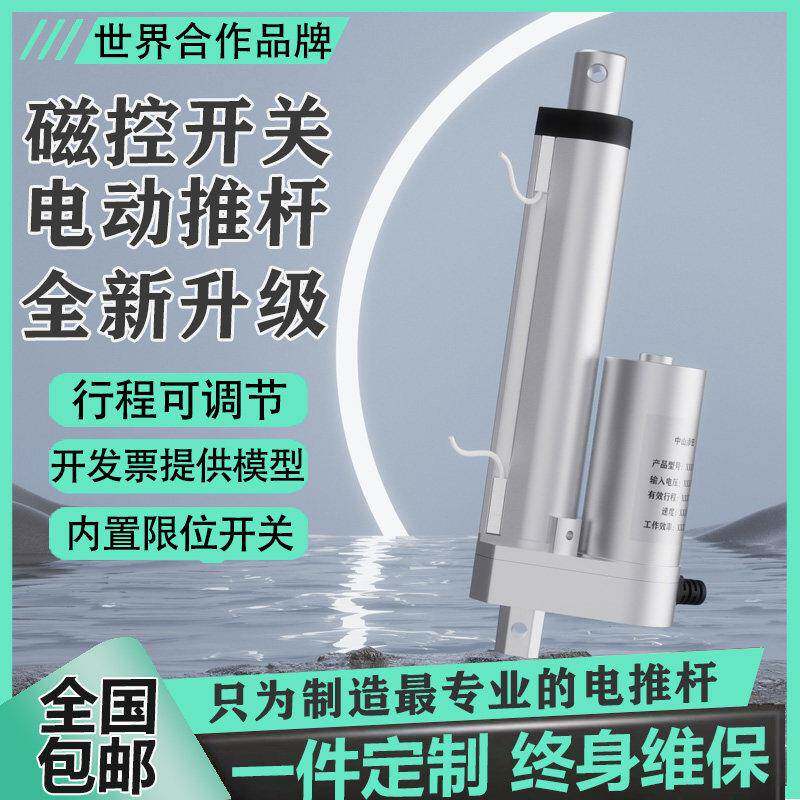 外置带磁控开关电动推杆小型升降工业级12V24V行程调节大推力伸缩