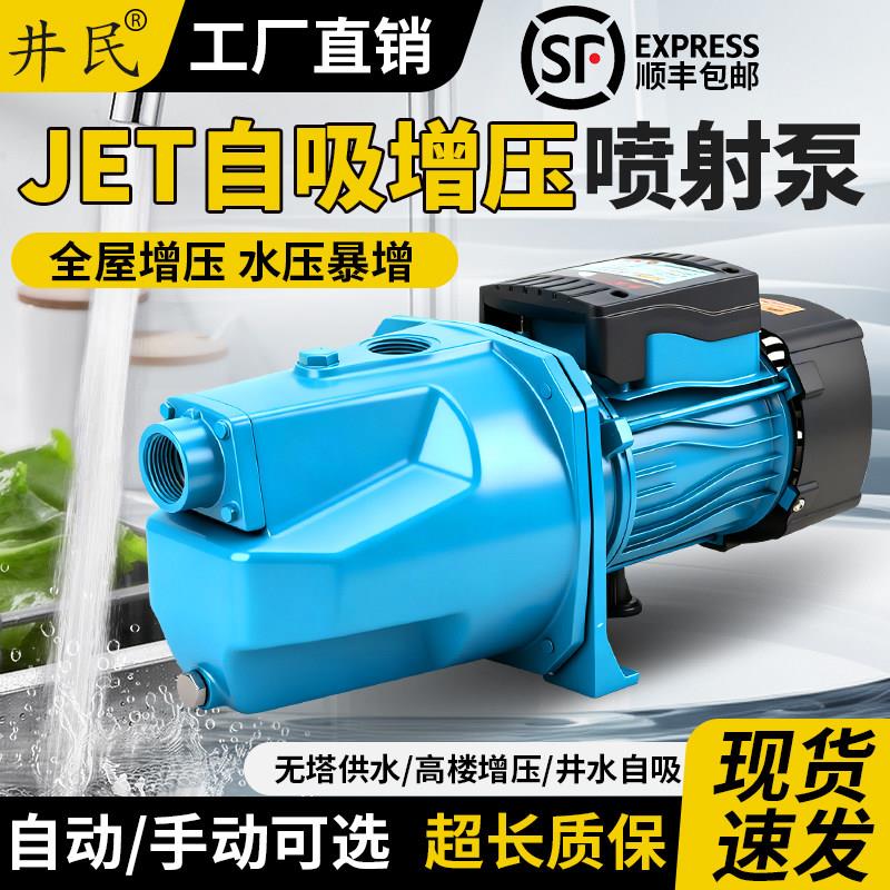 全自动自吸泵喷射泵家用220V自来水增压泵吸水泵抽井水抽水泵