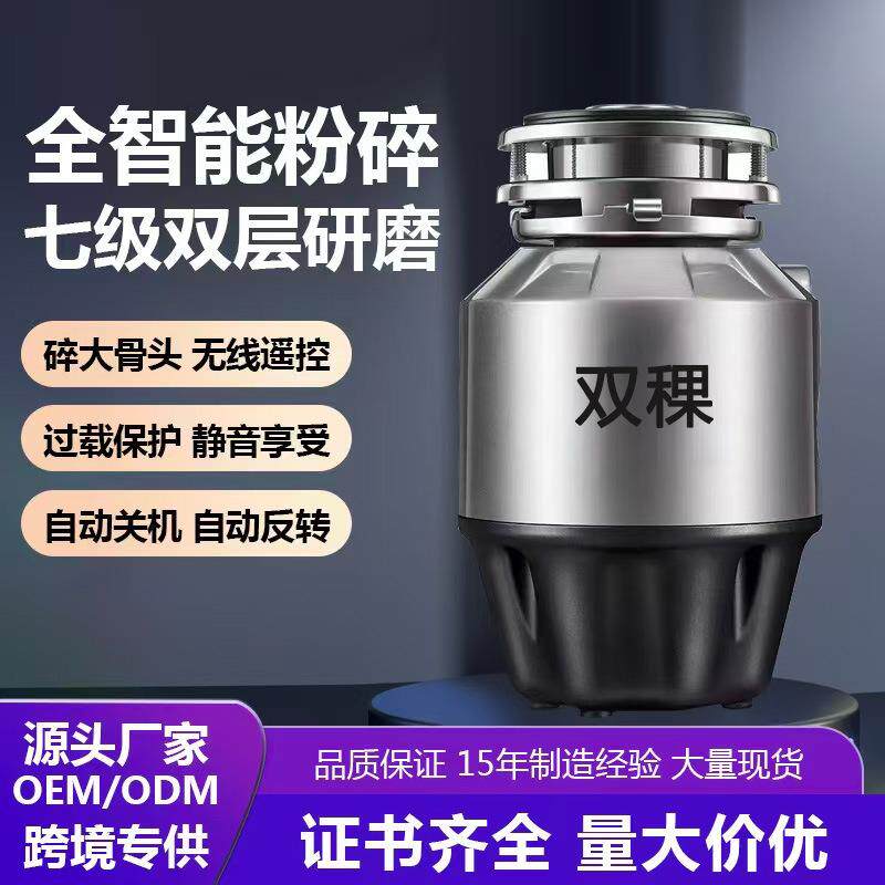 双稞大容量家用厨房厨余食物垃圾处理器无刷电机水槽下水道粉碎机