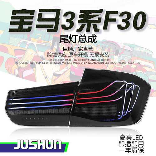 适用于13-18款宝马3系F30尾灯总成改装RGB新款悬浮动态LED行车灯