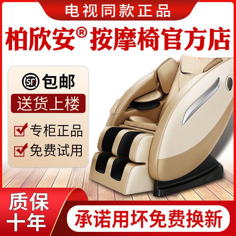 柏欣安高档按摩椅倍嘉尔智能家用全身揉捏豪华多功能自动小型电动