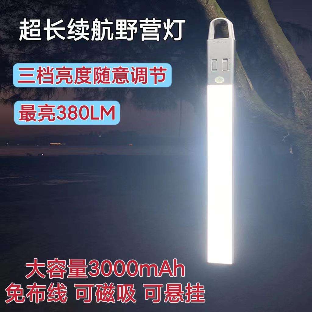 户外智能野营灯人体感应橱柜灯长条磁吸壁挂灯LED充电感应灯