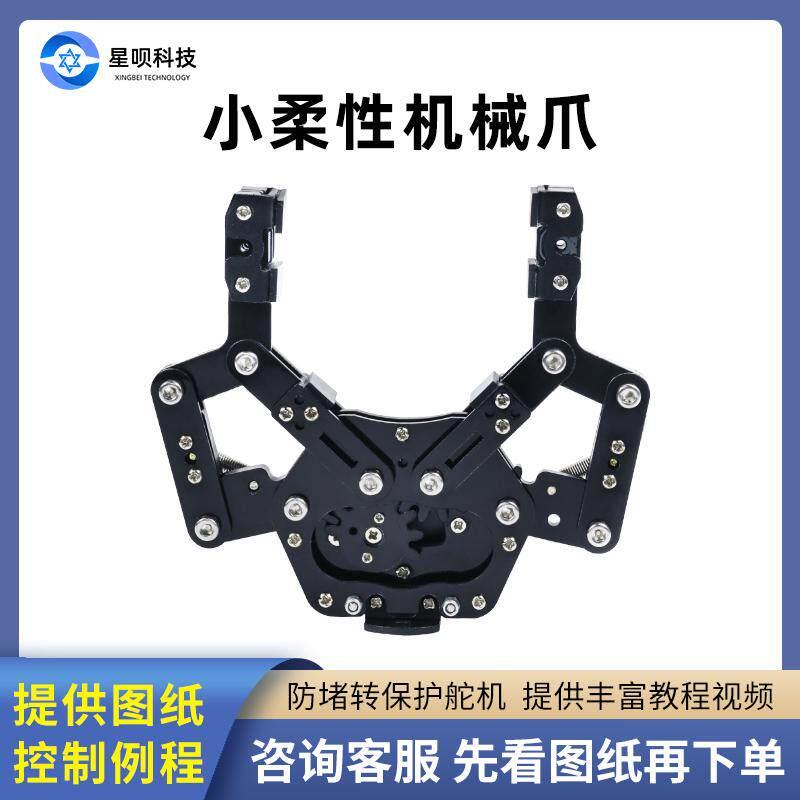多功能自适应柔性机械爪子机器人机械手臂舵机电动夹爪夹持器