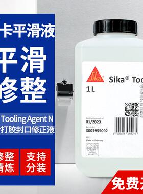 西卡平滑液 Sika Tooling Agent N配合打胶封口修整剂西卡平滑剂
