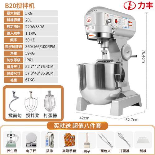 正品利丰搅B拌机商用20B3打蛋机和面0团机三功能揉粉机