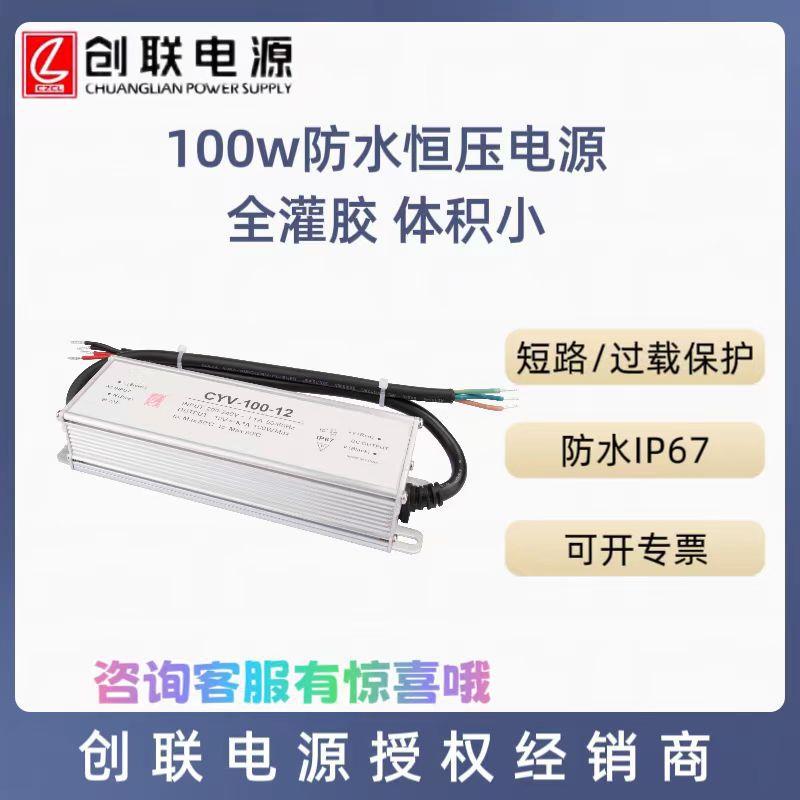 创联电源LED防水开关电源CYV系列恒压60w-400w景观亮化线条灯