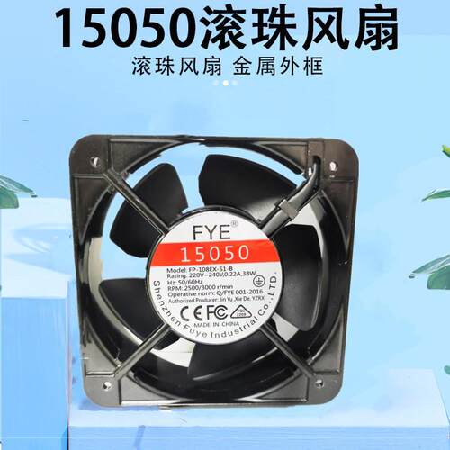 FYE滚珠全铜15050 轴流风扇 配电柜大叶15cm方形 散热风扇220v